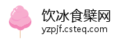 饮冰食檗网
